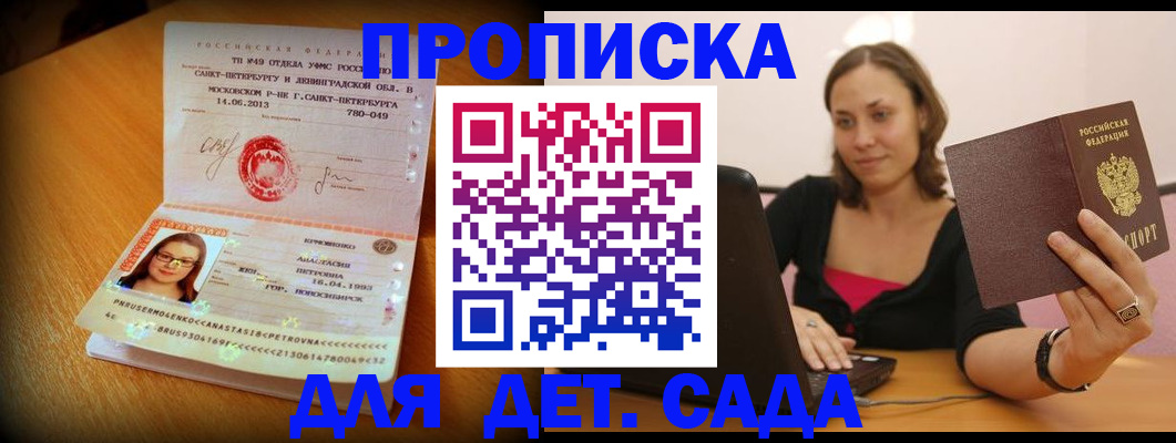 прописка ребенка в Мариинском Посаде
